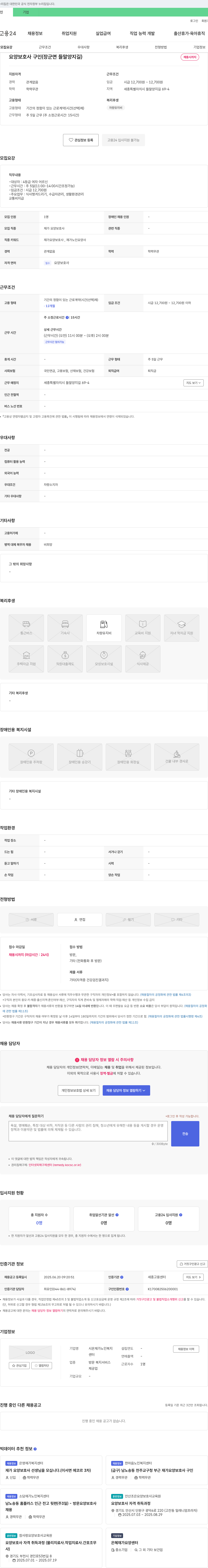 시온재가노인복지센터 (공고 제목 없음) 채용공고
