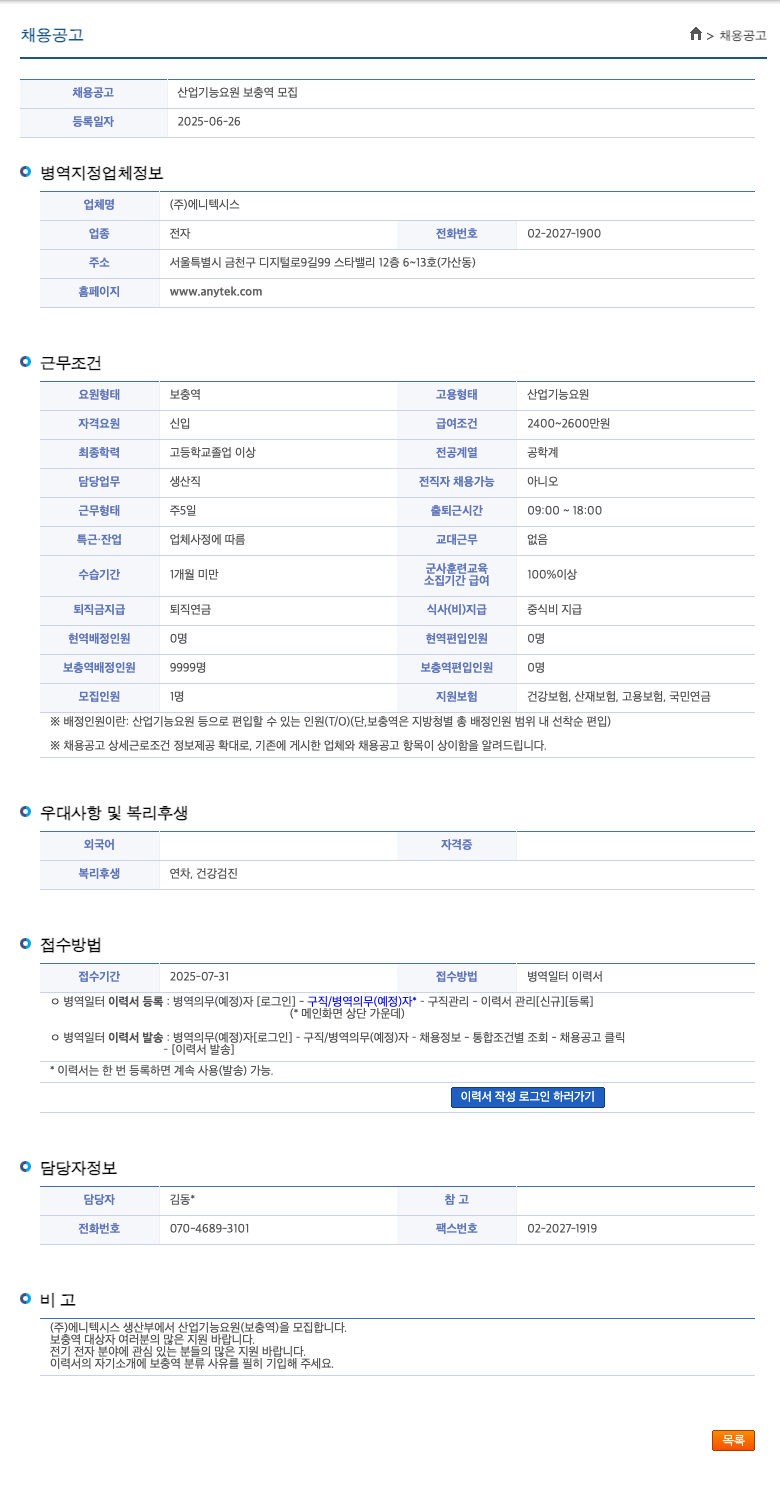 에니텍시스 산업 기능 요원 보충역 모집 채용공고