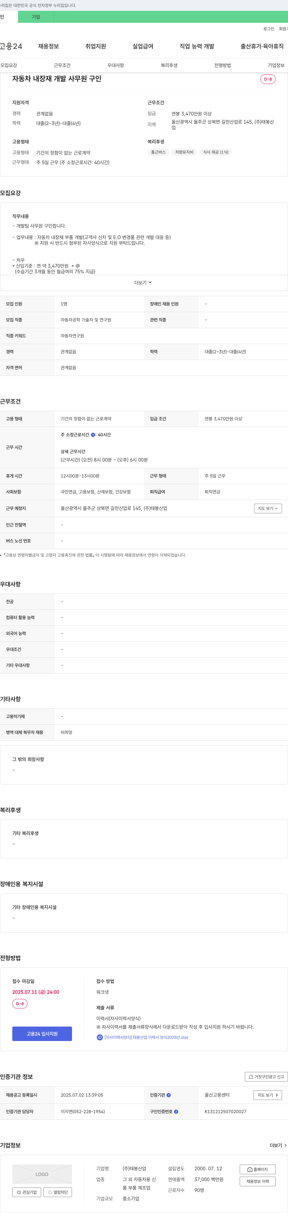 태봉산업 자동차 내장재 개발 사무원 구인 채용공고