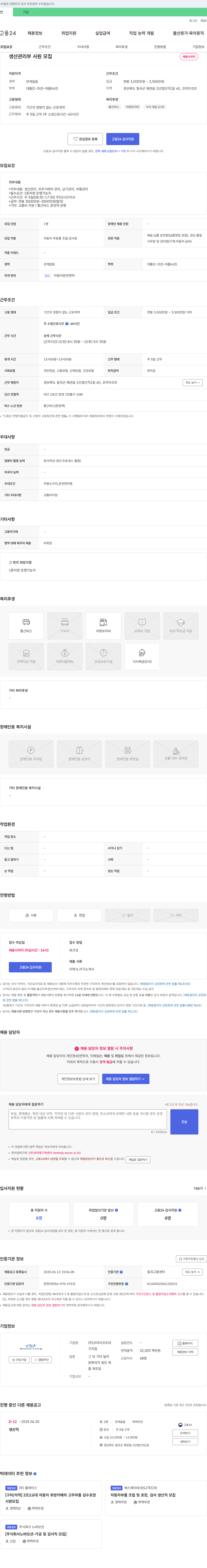 코리아코프 생산관리부 사원 모집 채용공고