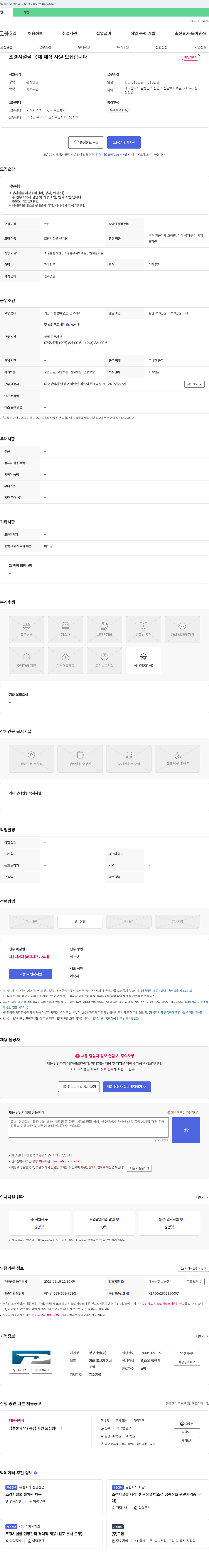 평창산업 조경 시설물 목재 제작 사원 모집 채용공고