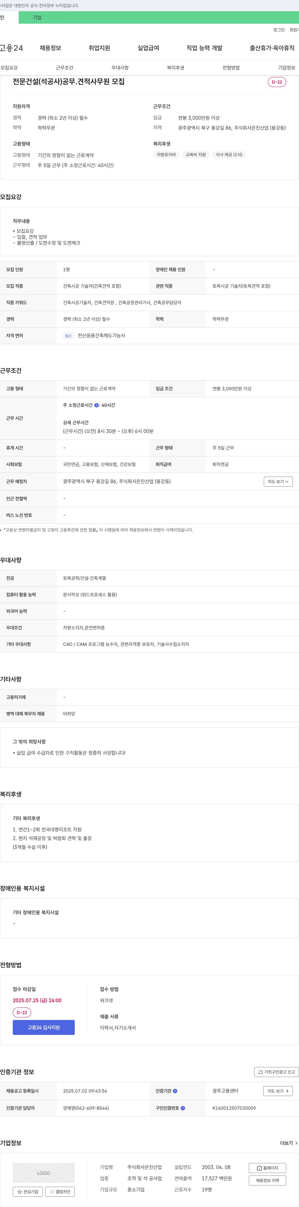 은진산업 전문 건설(석공사) 공무·견적 사무원 모집 채용공고