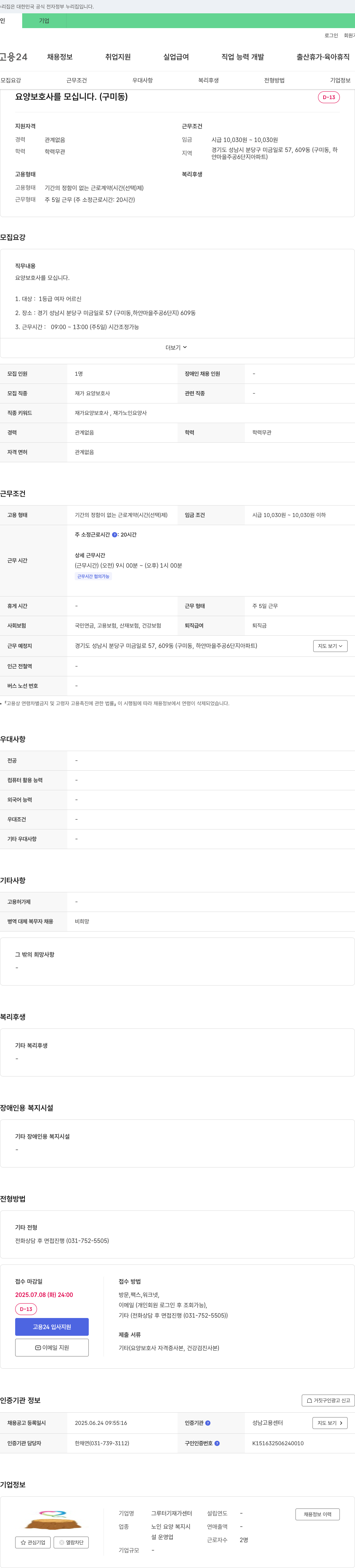 그루터기재가센터 요양보호사를 모십니다. (구미동) 채용공고