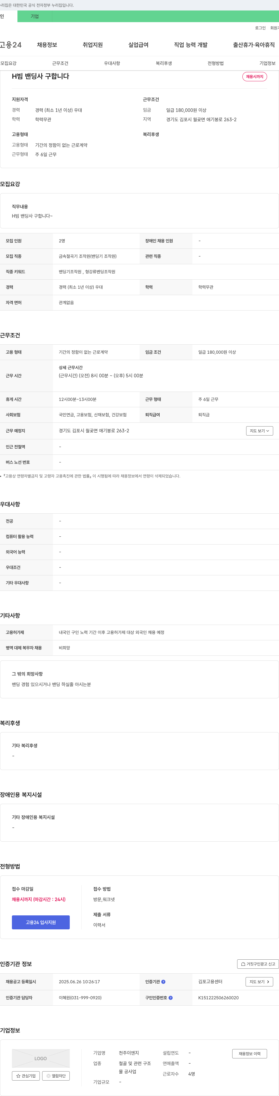 천주이엔지 (공고 제목 없음) 채용공고