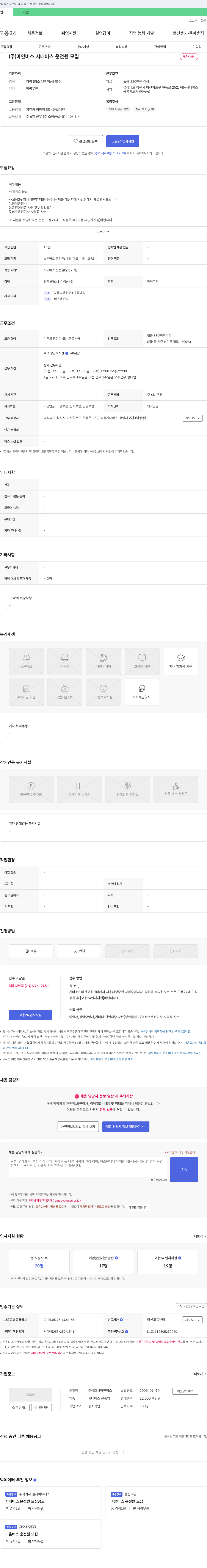 마인버스 시내버스 운전원 모집 채용공고