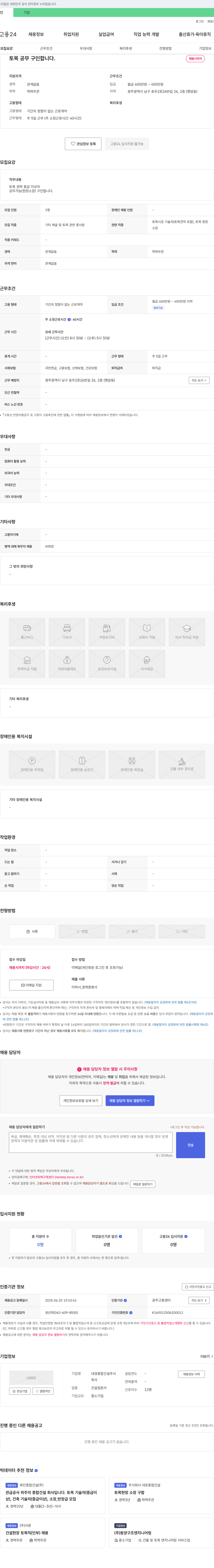 대경종합건설 토목 공무 구인합니다. 채용공고
