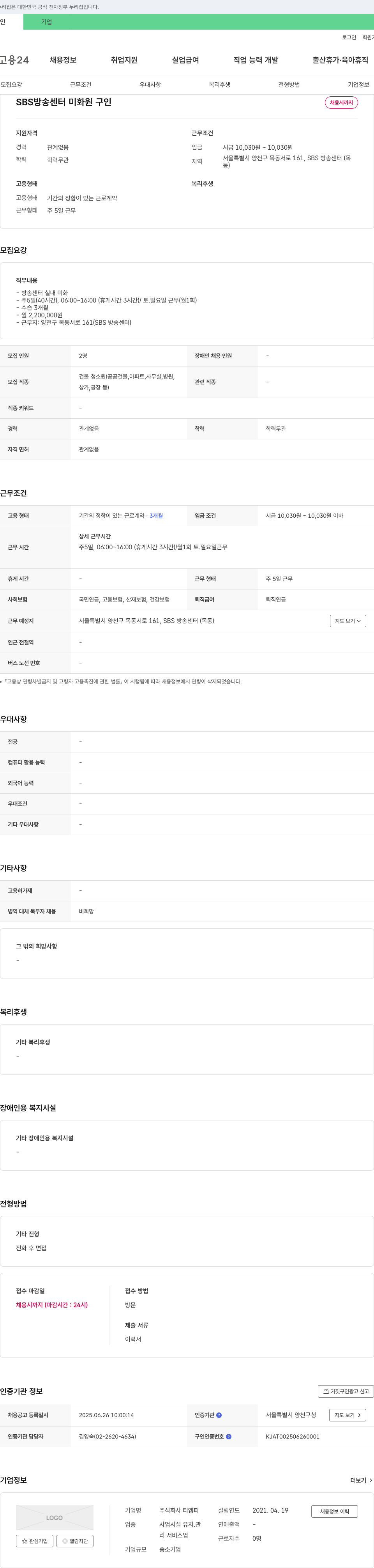 티엠피 SBS 방송센터 미화원 구인 채용공고