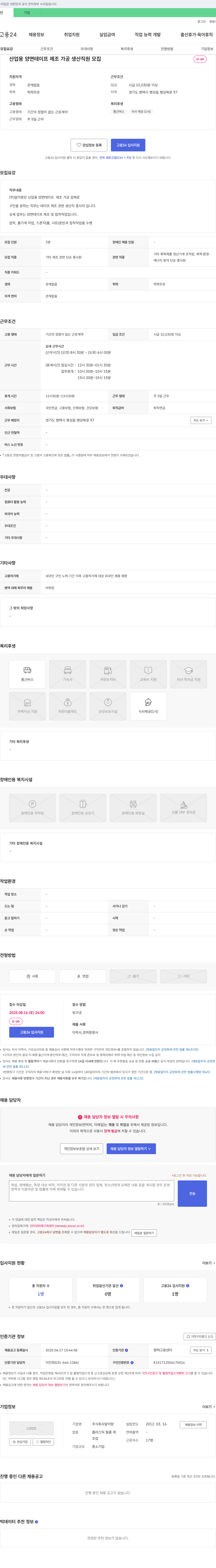 알이랑 산업용 양면 테이프 제조 가공 생산 직원 모집 채용공고