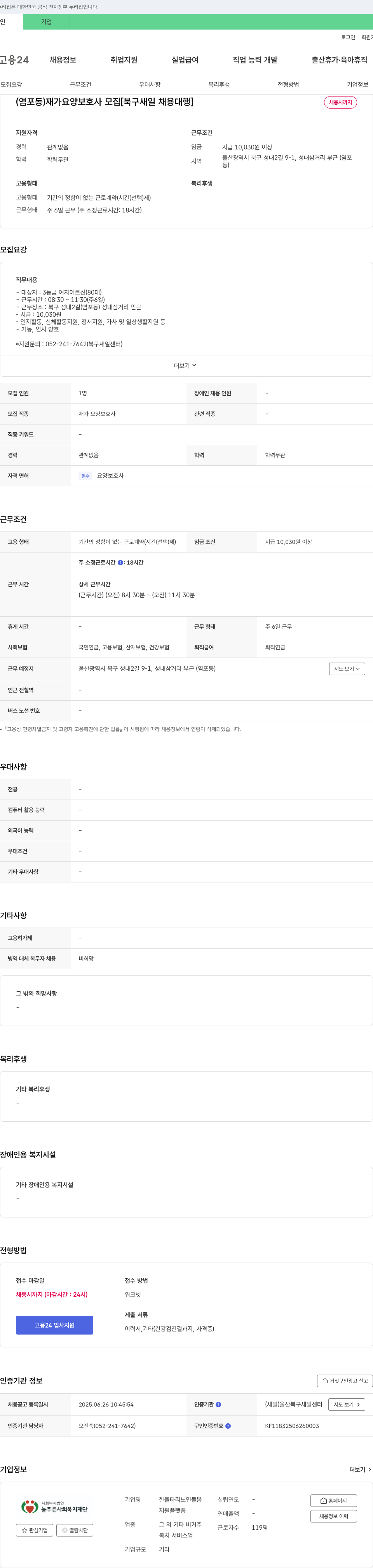 한울타리노인돌봄 (염포동) 재가 요양 보호사 모집 [북구 새일 채용 대행] 채용공고