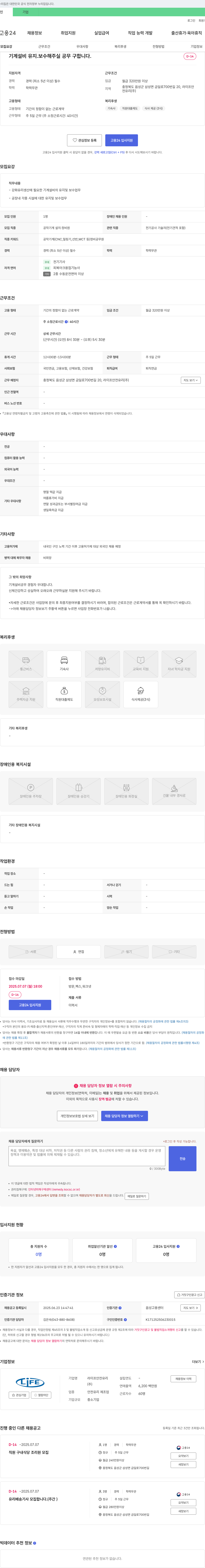 라이프안전유리 기계 설비 유지보수 공무 채용 채용공고