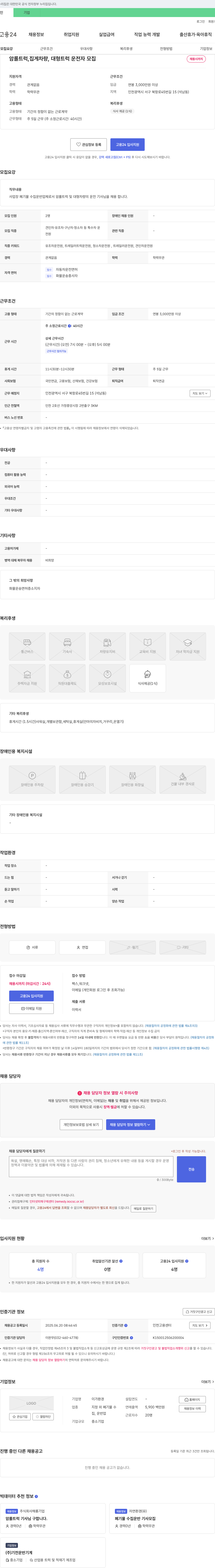 이가환경 암롤 트럭, 집게 차량, 대형 트럭 운전자 모집 채용공고