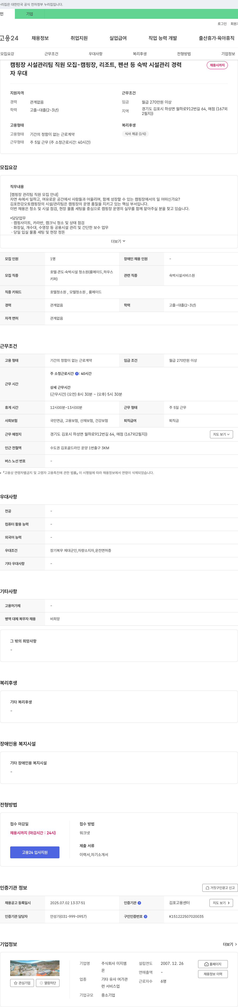 이지엠 캠핑장 시설 관리팀 직원 모집 - 캠핑장, 리조트, 펜션 등 숙박시설 관리 채용공고