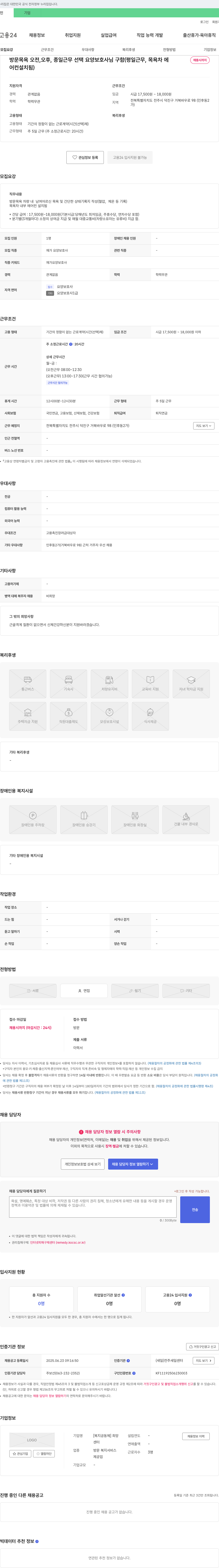 복지공동체희망 방문 목욕 오전, 오후, 종일 근무 선택 요양보호사 모집 (평일 근무, 목욕차 에어컨 설치) 채용공고