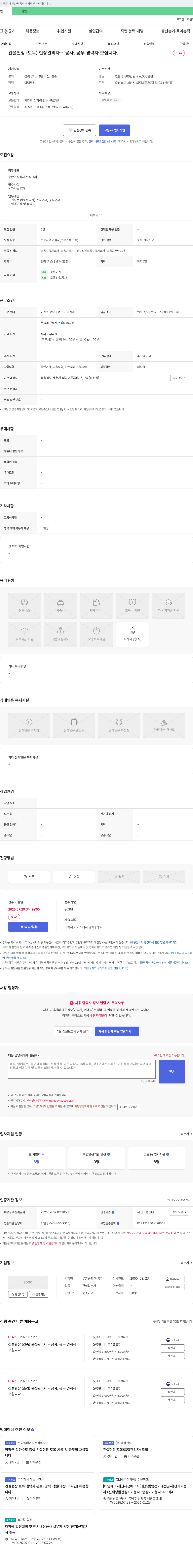 부흥종합건설 건설 현장(토목/건축/조경) 현장 관리자 - 공사, 공무 경력자 모집 채용공고