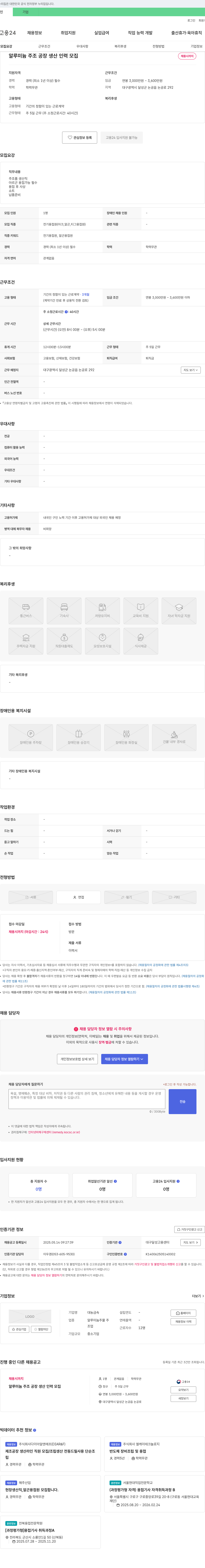 대농금속 알루미늄 주조 공장 생산 인력 모집 채용공고