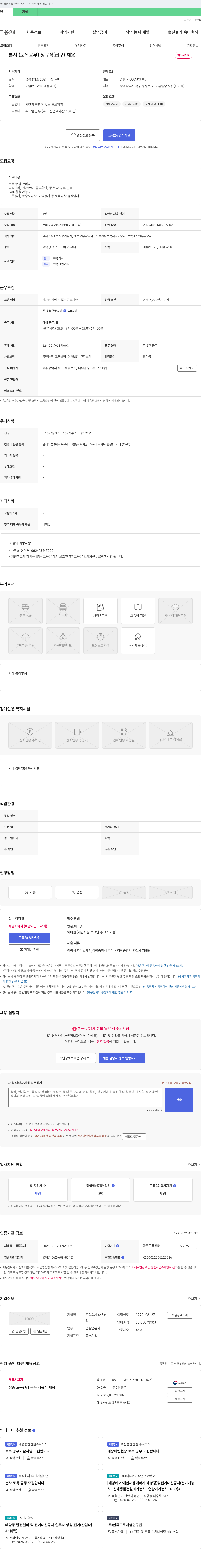 대유산 본사 (토목 공무) 정규직(급구) 채용 채용공고