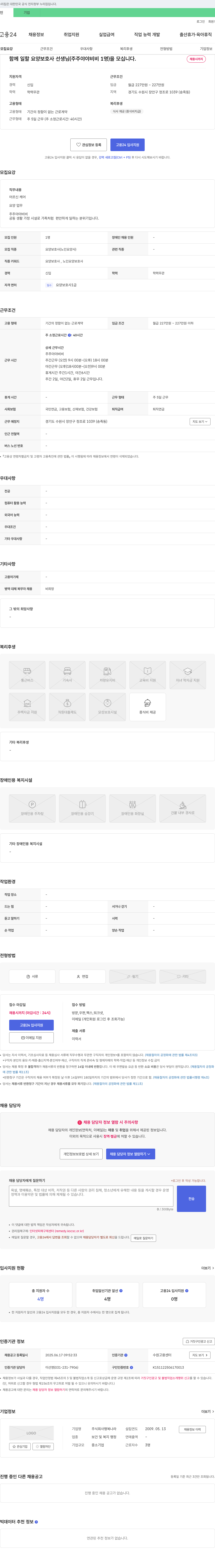 행복나라 함께 일할 요양보호사 선생님(주주야야비비 1명)을 모십니다. 채용공고