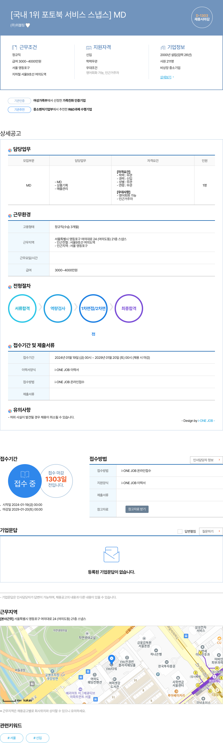 위블링 [국내 1위 포토북 서비스 스냅스] MD 채용 채용공고