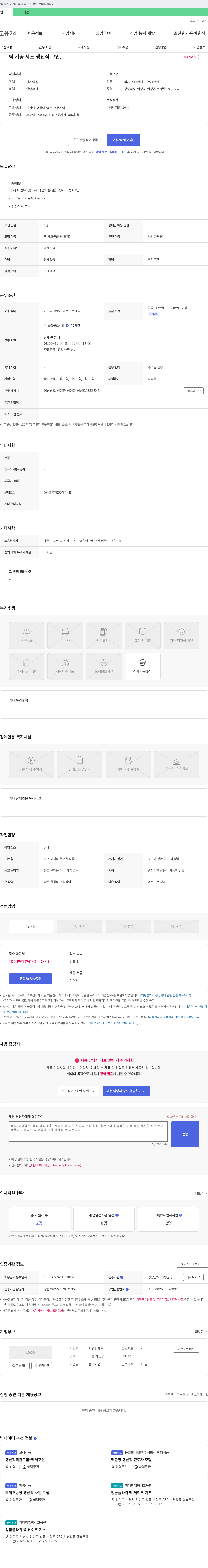 의령망개떡 떡 가공 제조 생산직 구인 채용공고