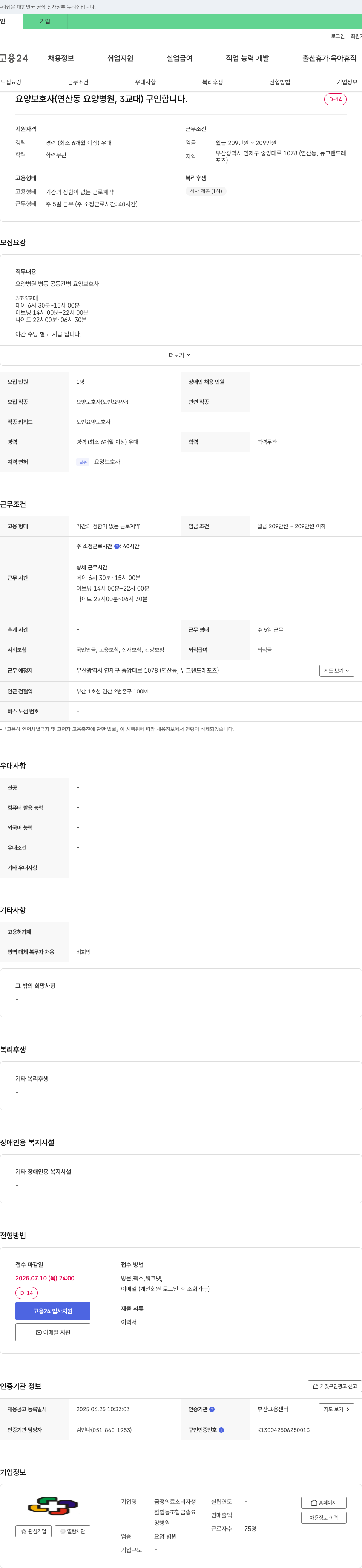 금정의료소비자생활협동조합 금송요양병원 요양보호사(연산동 요양병원, 3교대) 구인 채용공고