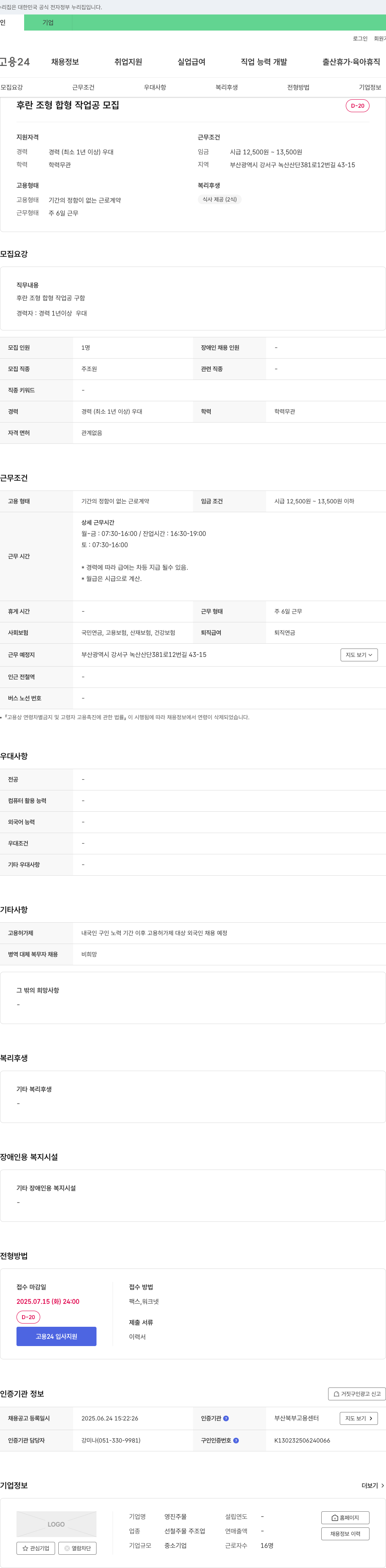 영진주물 (공고 제목 없음) 채용공고
