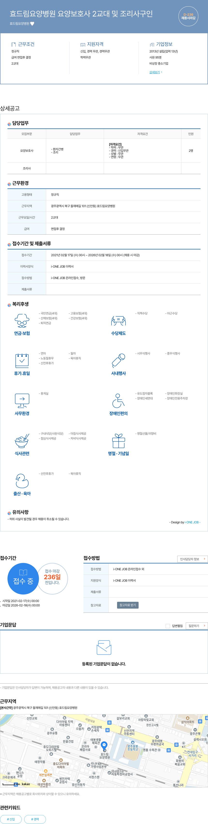 효드림요양병원 요양 보호사 2교대 및 조리사 구인 채용공고