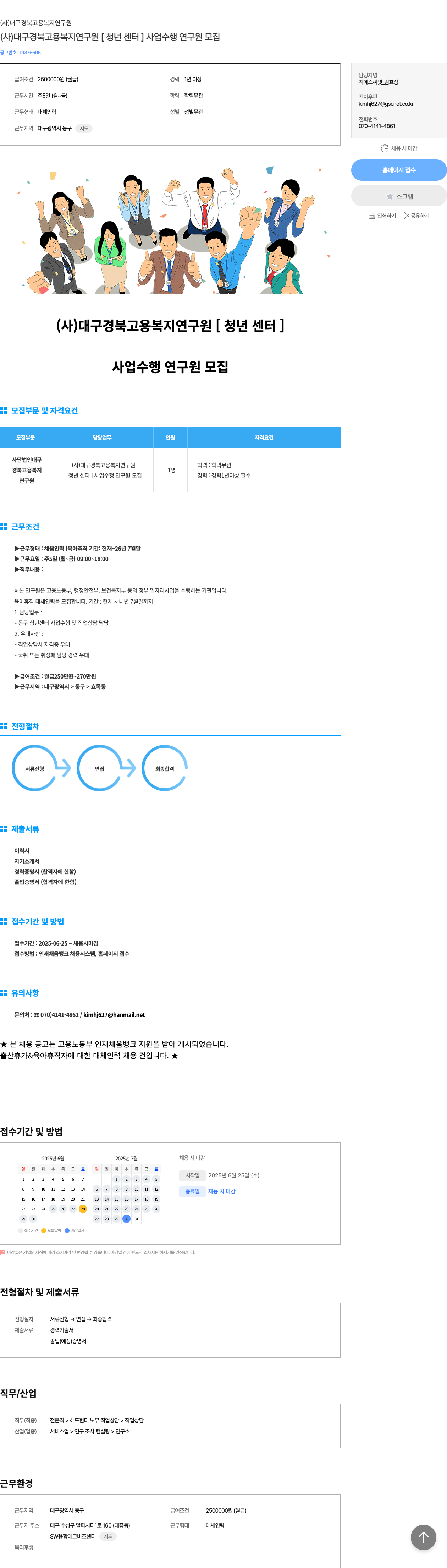 대구경북고용복지연구원 (사) 대구경북고용복지연구원 [청년센터] 사업 수행 연구원 모집 채용공고