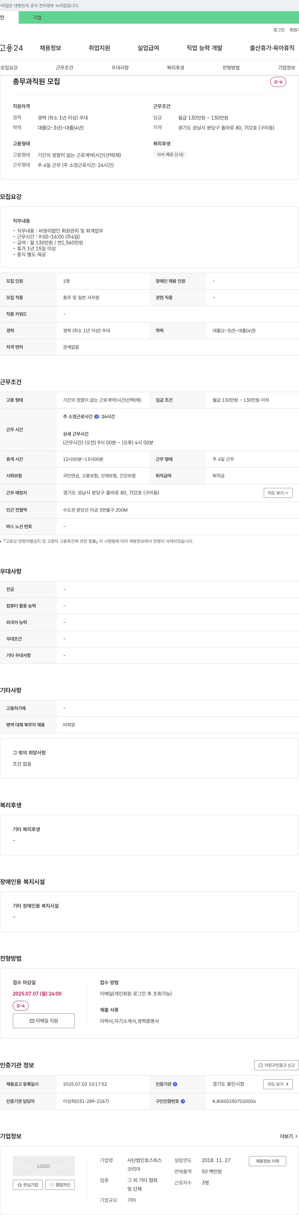 사단법인호스피스 총무과 직원 모집 채용공고