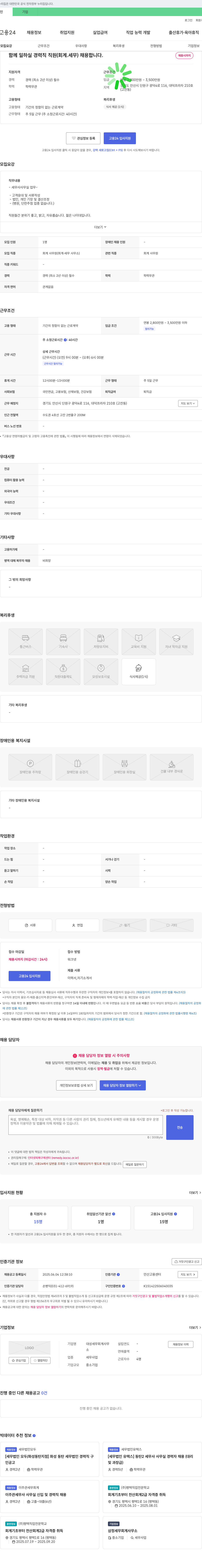 대성세무회계사무 함께 일하실 경력직 직원(회계·세무) 채용합니다. 채용공고