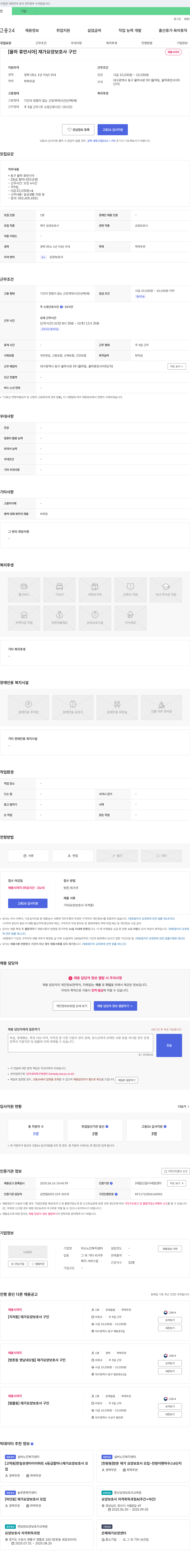 미소노인복지센터 [율하 휴먼시아] 재가 요양 보호사 구인 채용공고