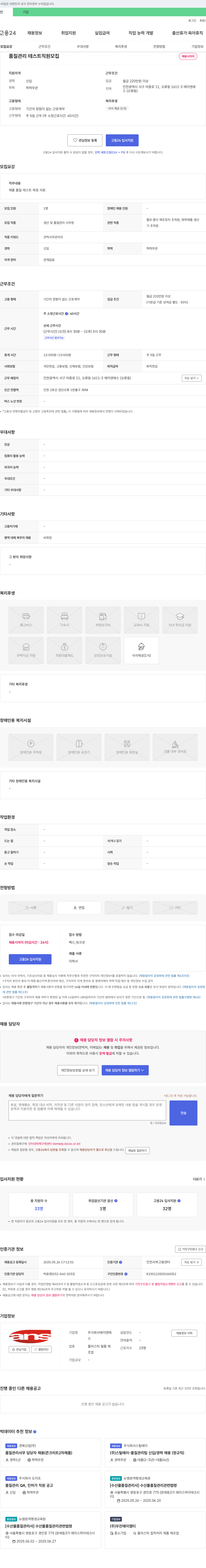 에이엔에스 품질 관리 테스트 직원 모집 채용공고