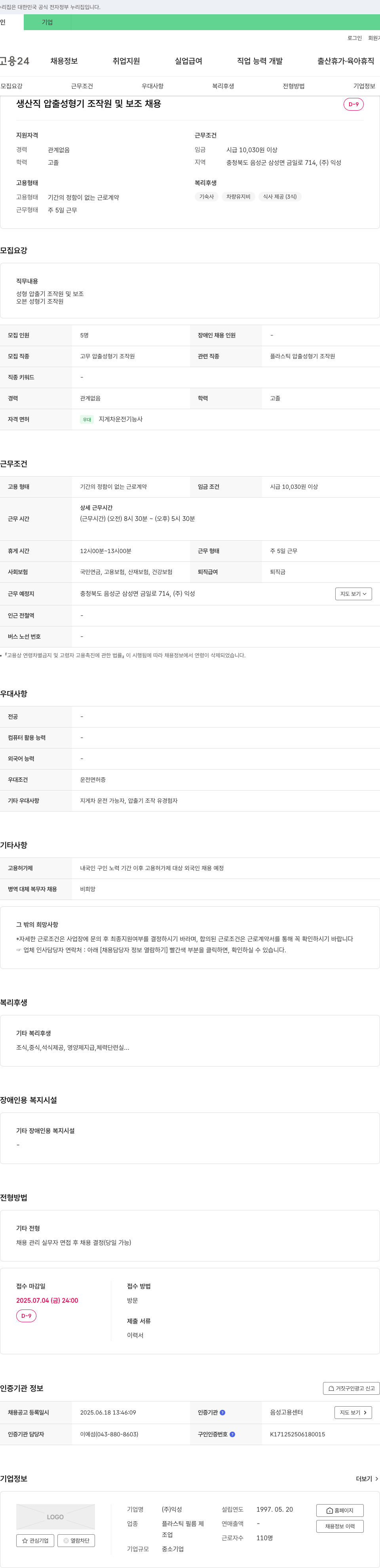익성 생산직 압출 성형기 조작원 및 보조 채용 채용공고