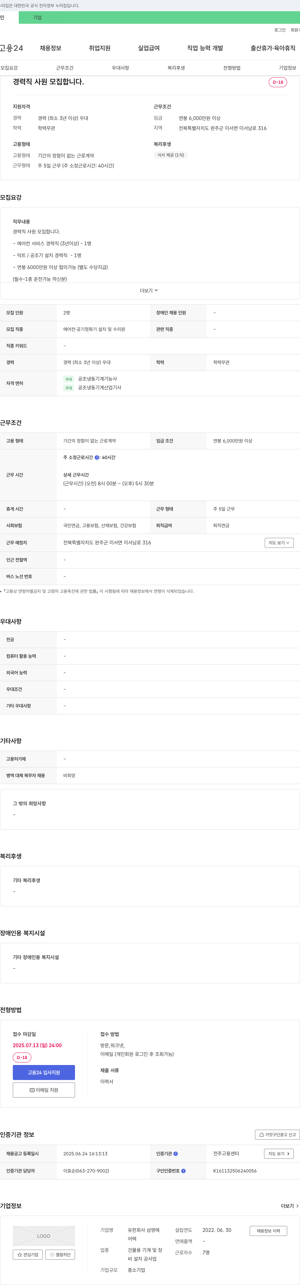 삼영에 경력직 사원 모집 채용공고