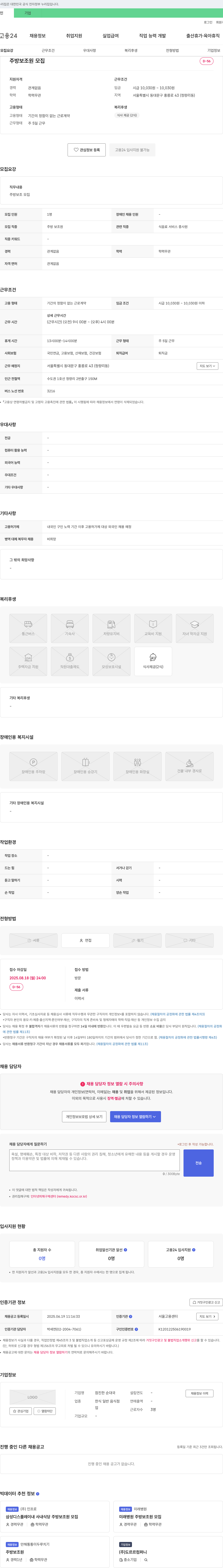 참진한순대국 주방 보조원 모집 채용공고
