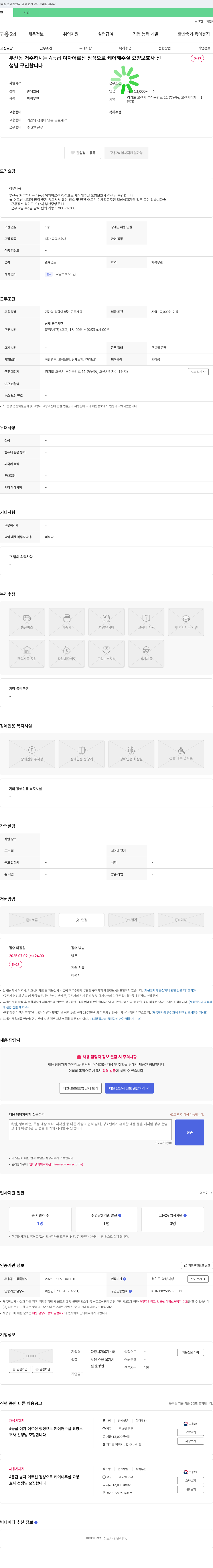 다정재가복지센터 부산동 거주 4등급 여자 어르신 케어 요양보호사 구인 채용공고