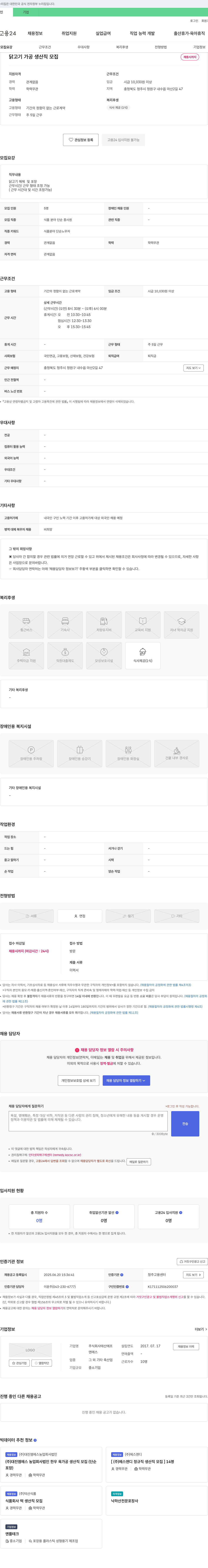 태산에프 닭고기 가공 생산직 모집 채용공고