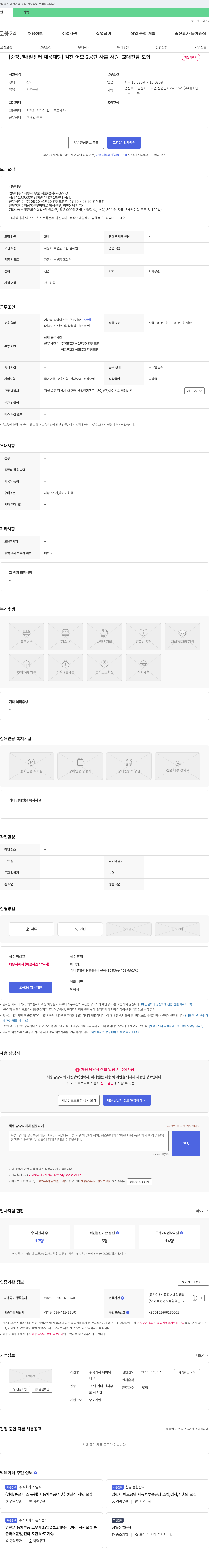 티아이 [중장년 내일센터 채용대행] 김천 어모 2공단 사출 사원 - 교대 전담 모집 채용공고