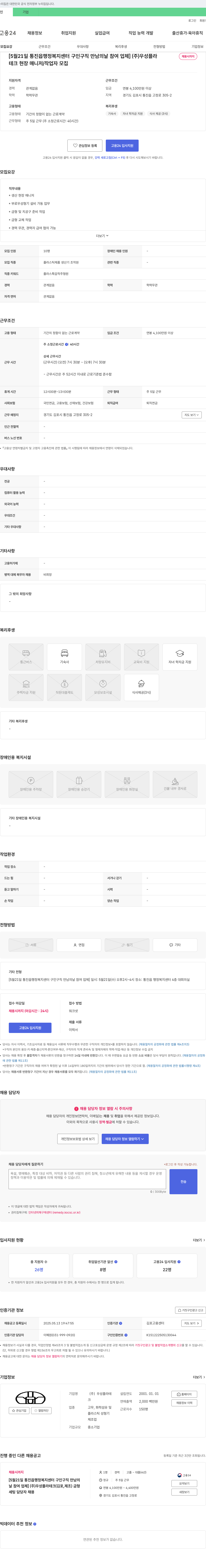 우성플라테크 [5월 21일 통진읍 행정복지센터 구인구직 만남의 날 참여 업체] (주) 우성플라테크 현장 매니저/작업자 모집 채용공고