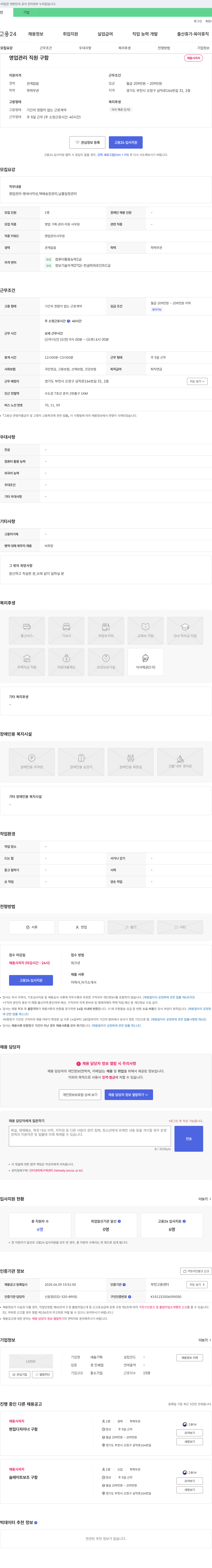 새솔기획 영업 관리 직원 구함 채용공고