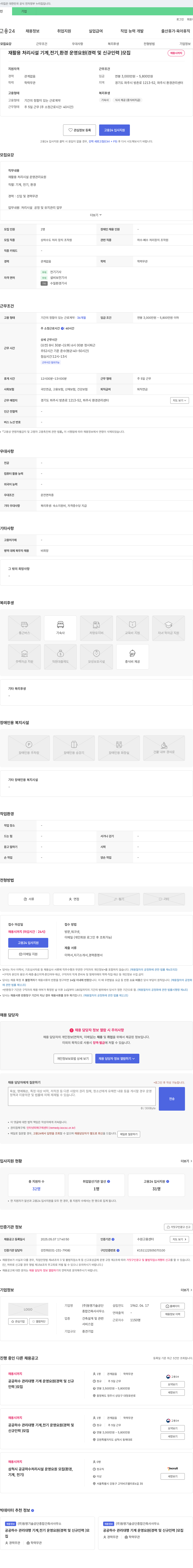 동명기술공단 재활용 처리 시설 기계, 전기, 환경 운영 요원(경력 및 신규 인력) 모집 채용공고