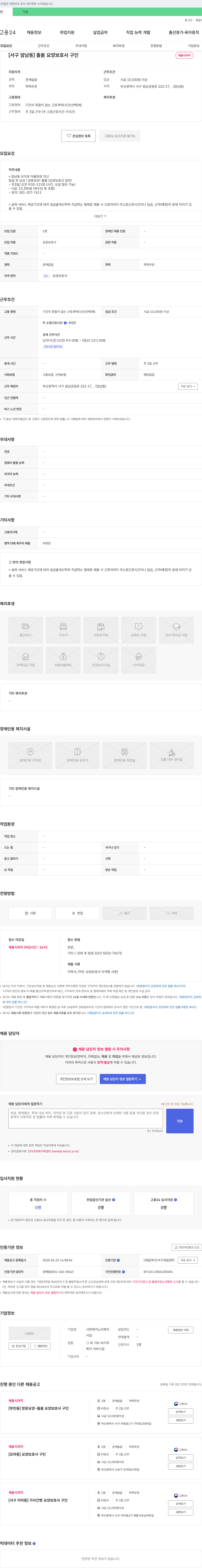 서연재가노인복지 [서구 암남동] 돌봄 요양 보호사 구인 채용공고