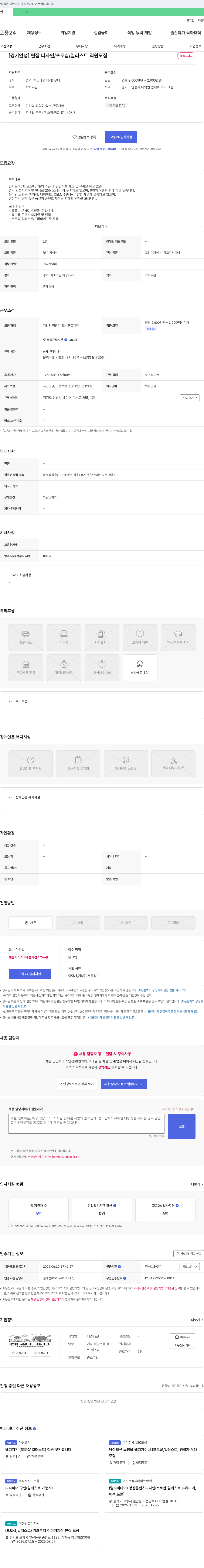 태경F&B [경기 안성] 편집 디자인 / 포토샵 / 일러스트 직원 모집 채용공고