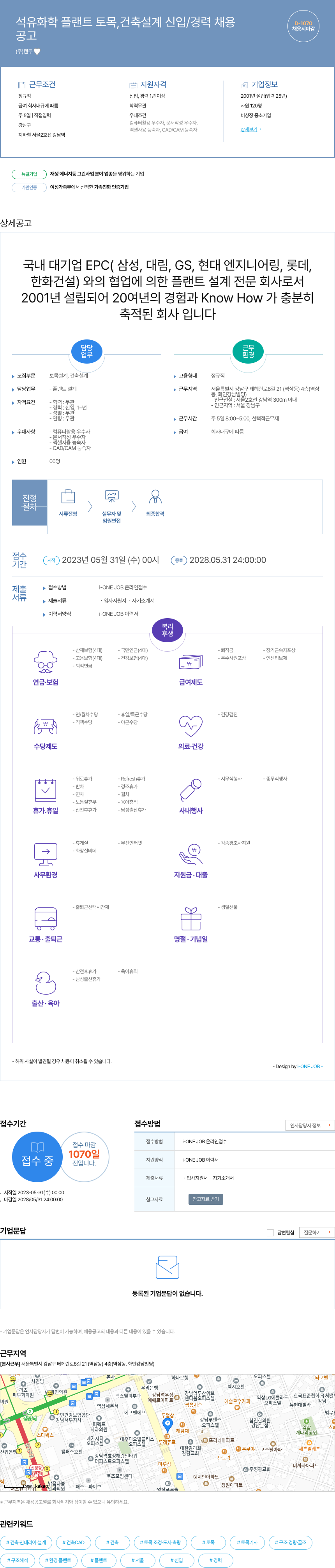 캔두 석유 화학 플랜트 토목, 건축 설계 신입/경력 채용 채용공고
