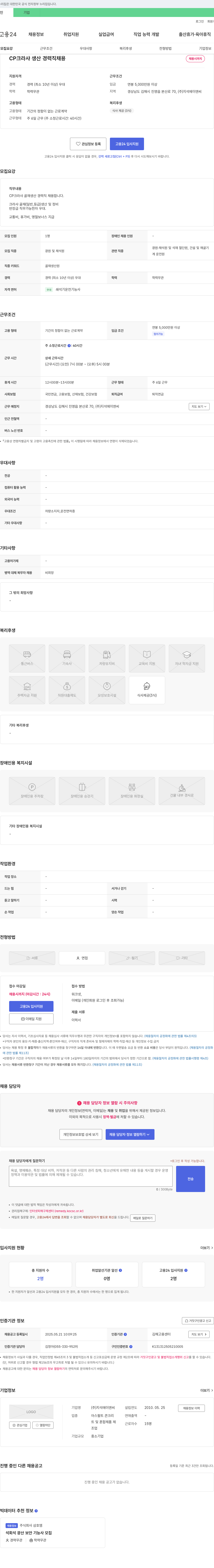 지석에이앤씨 CP 크라샤 생산 경력직 채용 채용공고