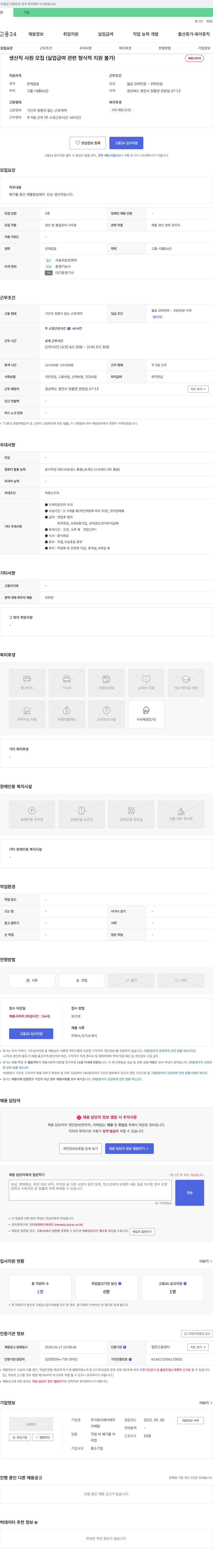 제이에이 생산직 사원 모집 (실업 급여 관련 형식적 지원 불가) 채용공고