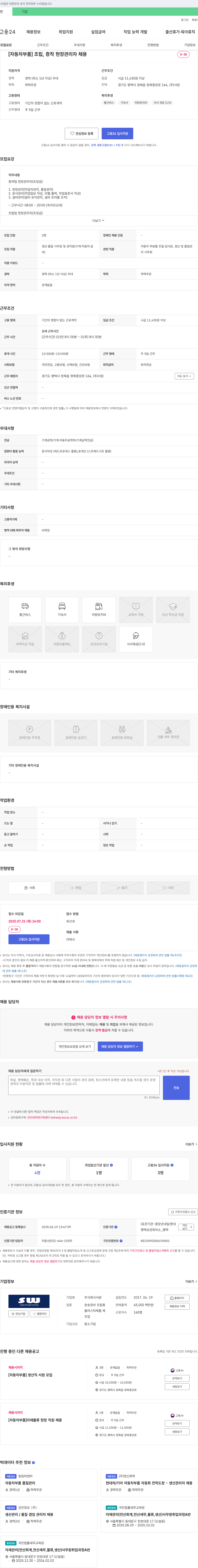 서원 [자동차 부품] 조립, 증착 현장 관리자 채용 채용공고