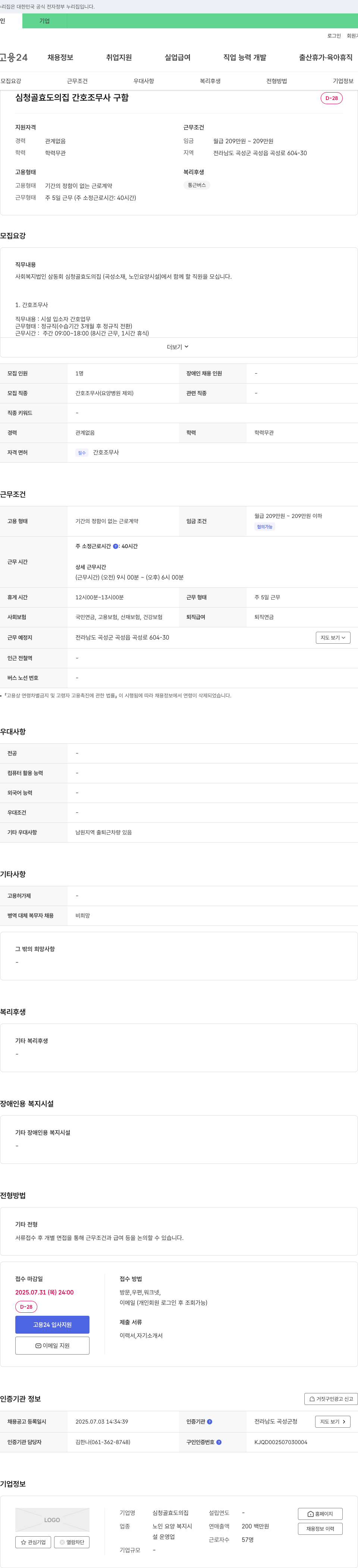 심청효도의집 간호조무사 구인 채용공고