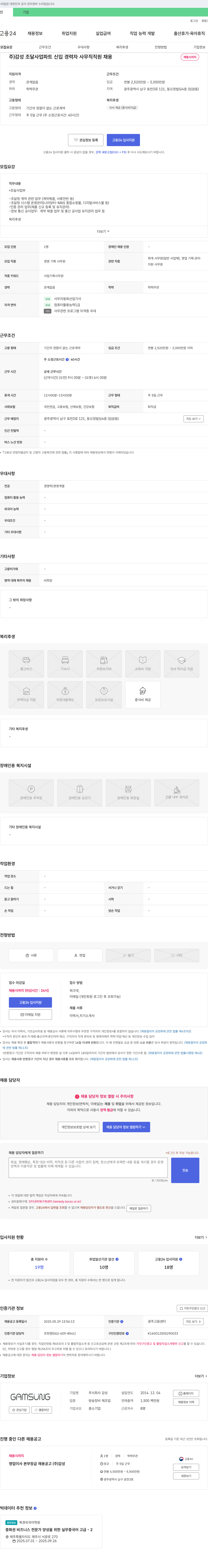 감성 조달 사업 파트 신입/경력 사무직 직원 채용 채용공고