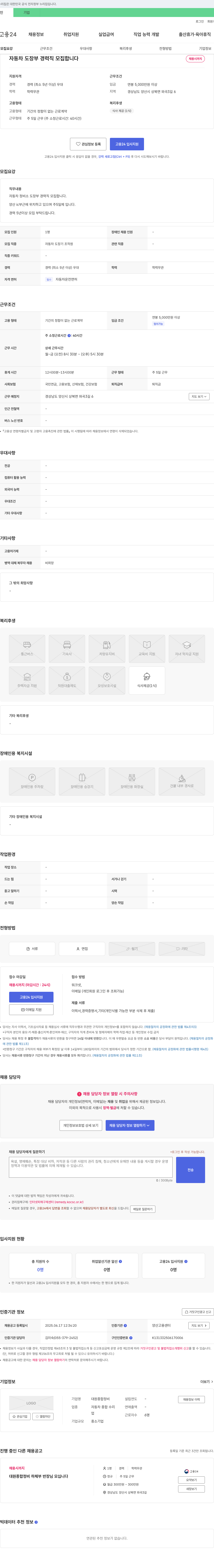 대원종합정비 자동차 도장부 경력직 모집 채용공고