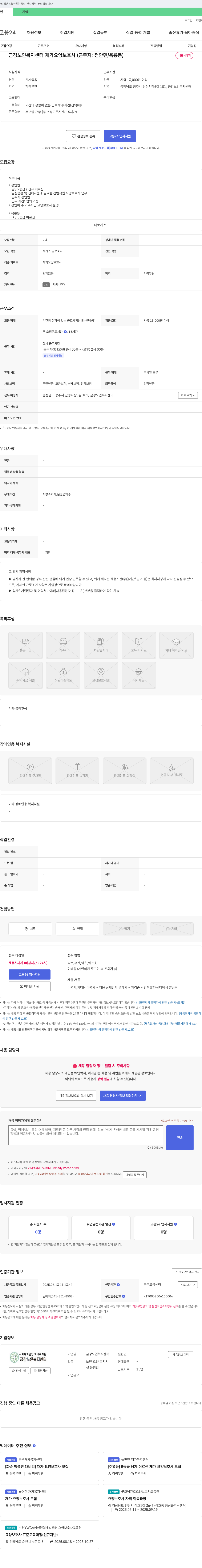 금강노인복지센터 재가 요양 보호사 (근무지: 정안면 / 옥룡동) 채용 채용공고